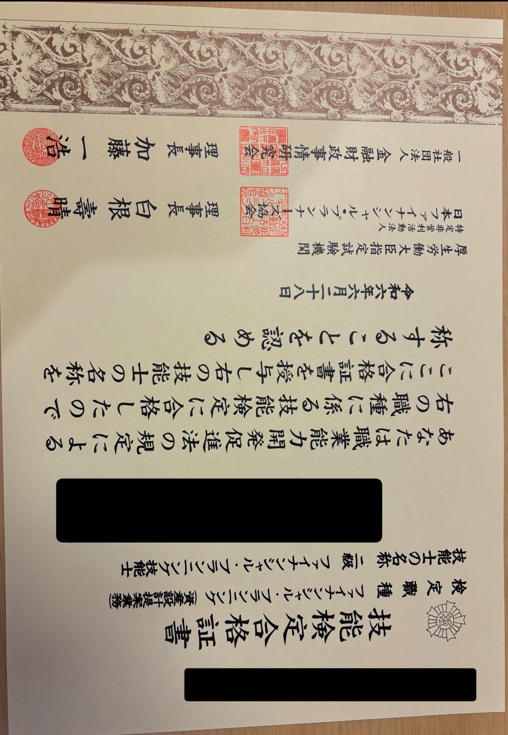 ファイナンシャルプランナー