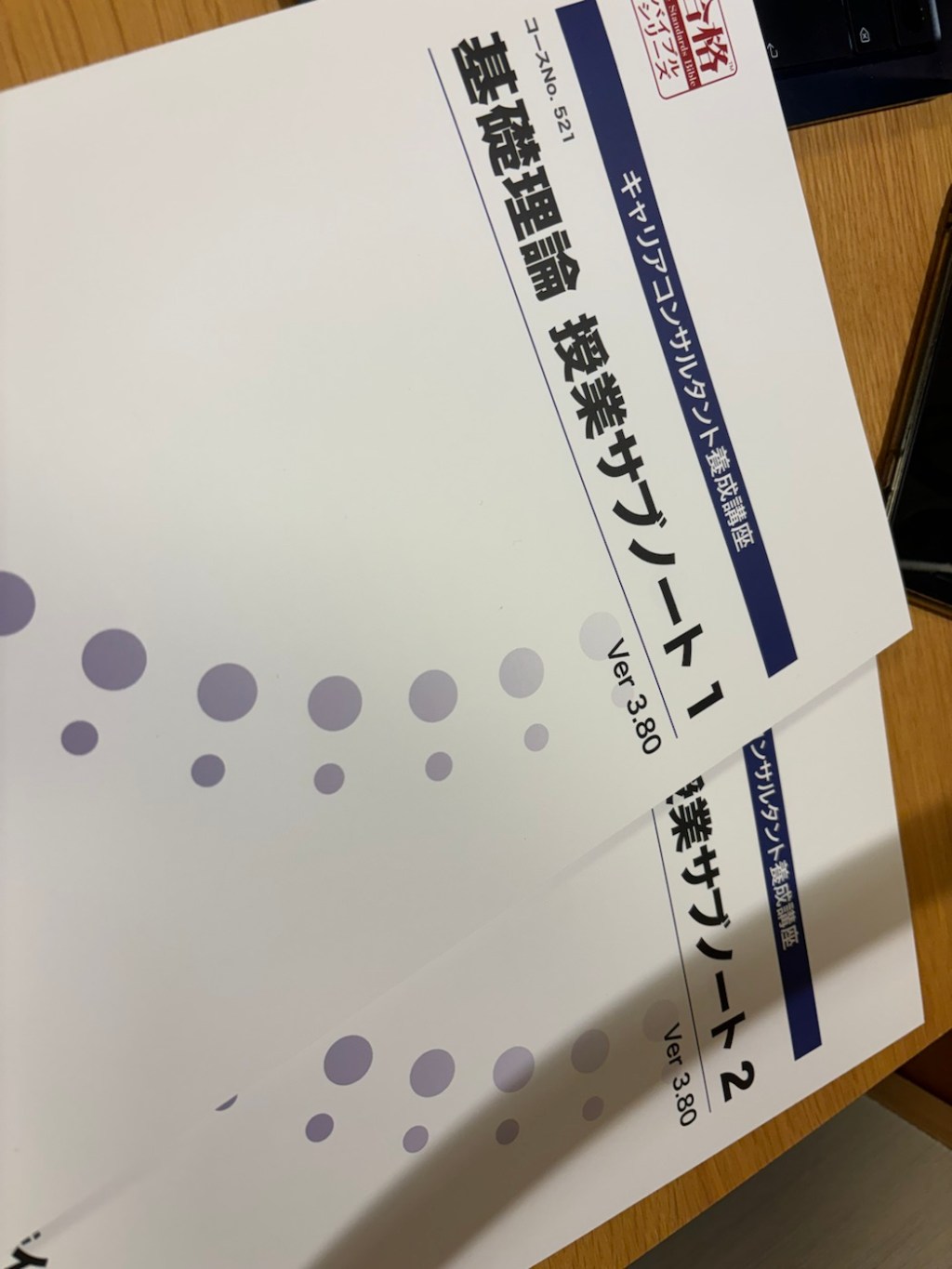 キャリアコンサルタント通信講座始まりました♪