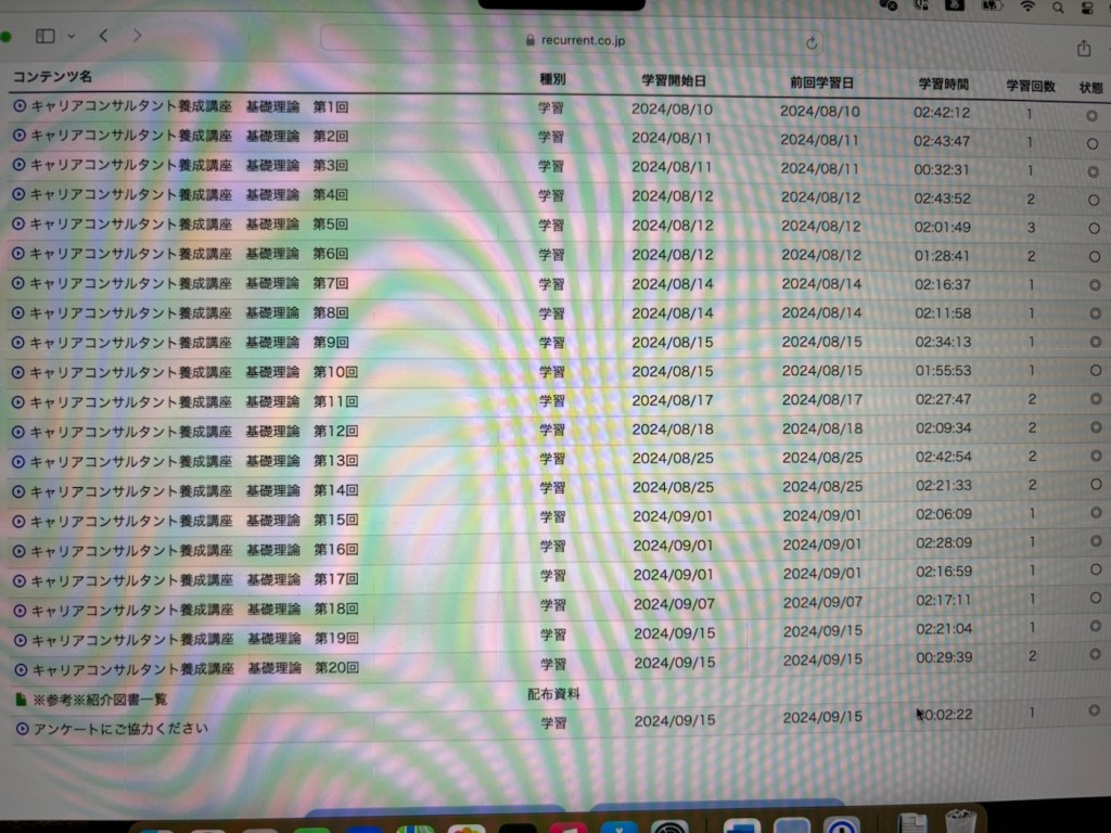 キャリアコンサルタント通信講座終了